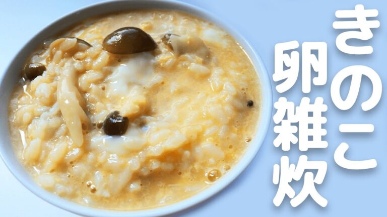 季節の変わり目に風邪をひいたら旬のきのこで雑炊を食べて暖まろう！きのこ雑炊卵かけご飯