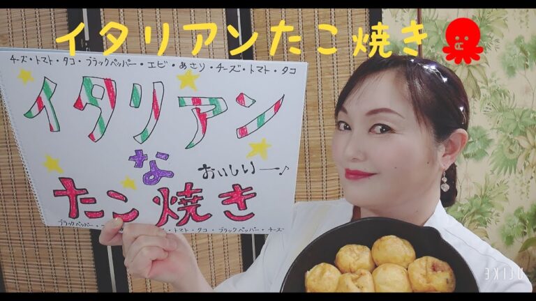 イタリアンたこ焼き🐙【edrieラビアンローズ】たこ焼きの作り方 ♥️　TAKOYAKI おいしいたこ焼き
