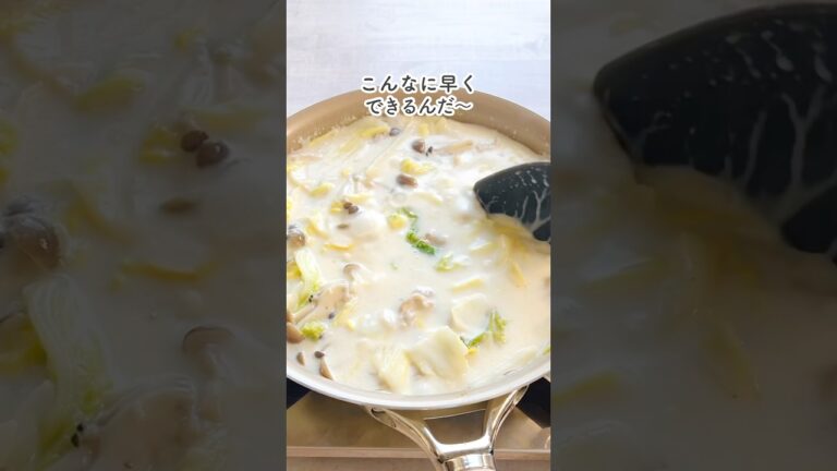 最速味シミ！とろける白菜クリームシチューワンパン
