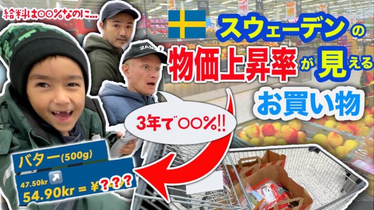 海外スーパーで3年前と物価を比較してみたが、給料は〇〇%しか上がってなかった件。スーパー動画2023年版【ふたりぱぱvlog】(Eng:sub)