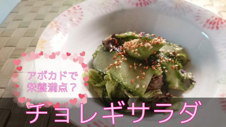 【韓国料理・副菜】チョレギサラダ