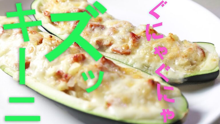 ダイエットにも【ズッキーニレシピ】丸ごとチーズ焼き 焼き上がりはぐにゃぐにゃしてますが、とっても美味しいズッキーニの食べ方です ダイエットにもズッキーニは最適 夏のおつまみにも