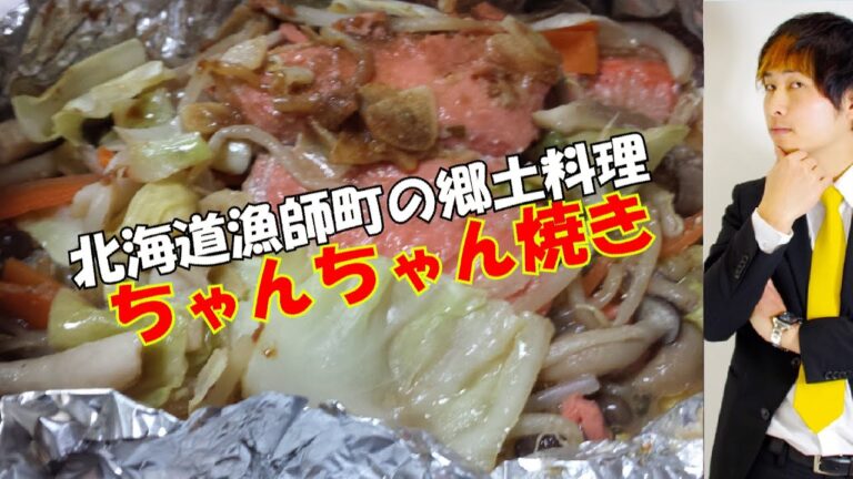 【簡単レシピ】アルミホイルで作る「ちゃんちゃん焼き」