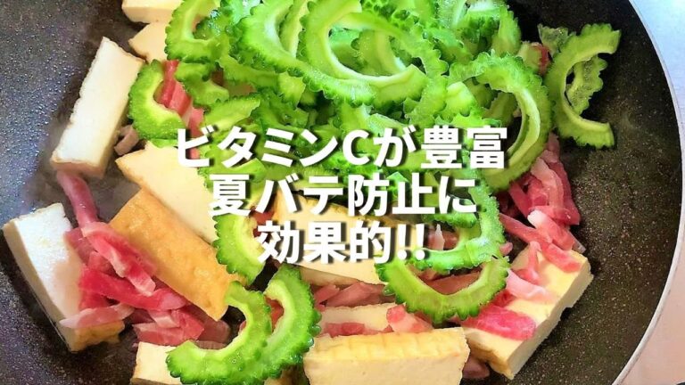 【沖縄料理】ビタミンCが豊富で夏バテ防止に効果的なゴーヤー！苦みを抑えて美味しく食べれる『ゴーヤーチャンプルー』を紹介！おかずの1品料理、晩酌のおつまみにもオススメ！！【cooking】【簡単レシピ】