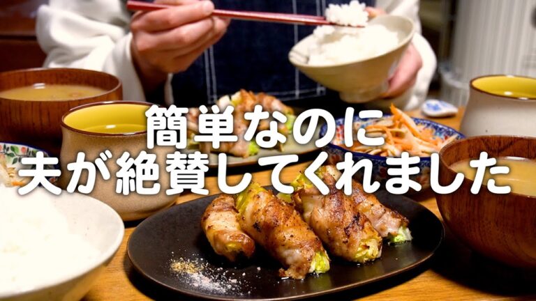 簡単な春おかずを夫が絶賛してくれました。30代夫婦のリアルな晩ごはん｜自炊記録【肉巻き春キャベツ】