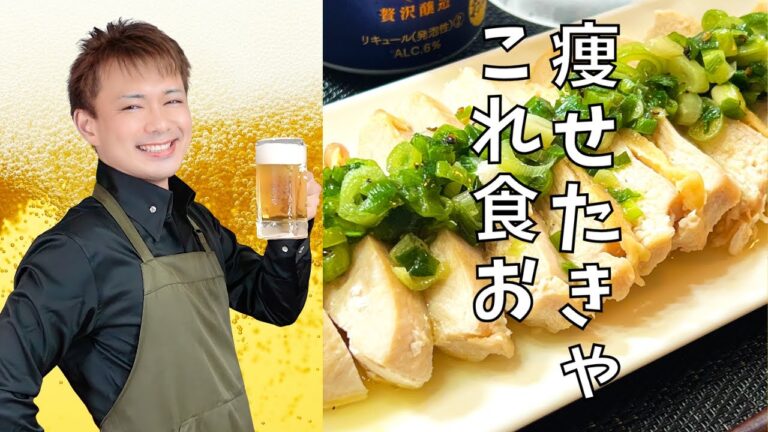 痩せたきゃこれ食お【ネギ塩蒸し鶏】＃ダイエット#晩酌 #おうち居酒屋