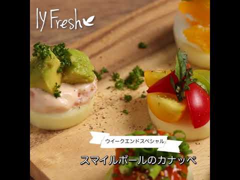 スマイルボールのカナッペ&カップサラダ【IYフレッシュ】