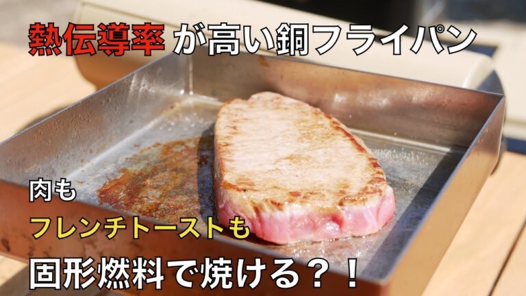 TSBBQの銅製スクエアパンを詳細レビュー！フライパンをバットにしてフレンチトーストは焼けるのか試してみた！メリット・デメリットはこれ！【PR】