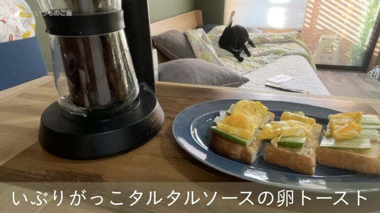いぶりがっこタルタルソースの卵トースト