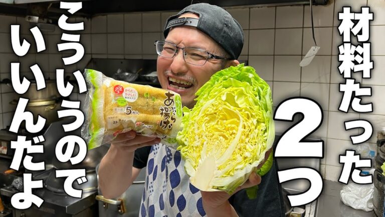 簡単で安くて、いつ食べても絶対に美味しい定番おかず！【春キャベツと油揚げの炒め煮】の作り方