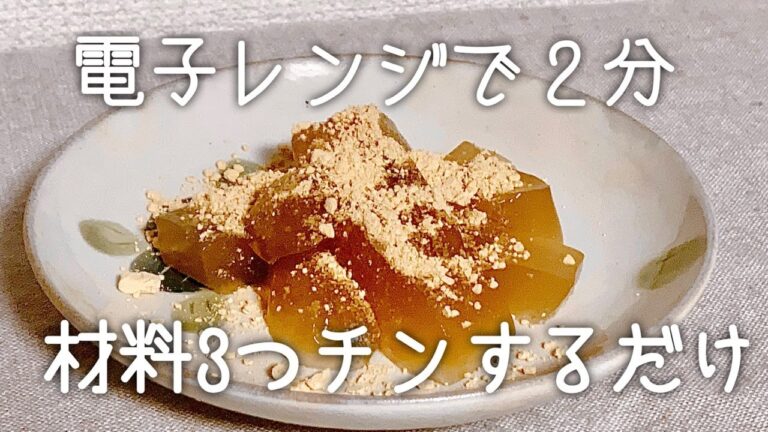 【レンジで2分】簡単！オオバコで作るわらび餅/サイリウム活用レシピ/材料3つ