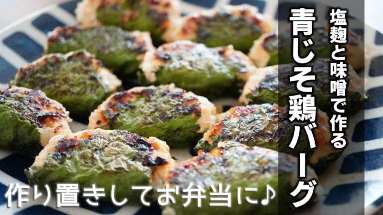 味付け簡単【青じそ鶏バーグの作り方】おろした生姜と大葉の香りが食欲をそそる簡単レシピ♪お弁当のおかずからお酒のおともまでどの年齢層にも喜んでもらえる一品です♪