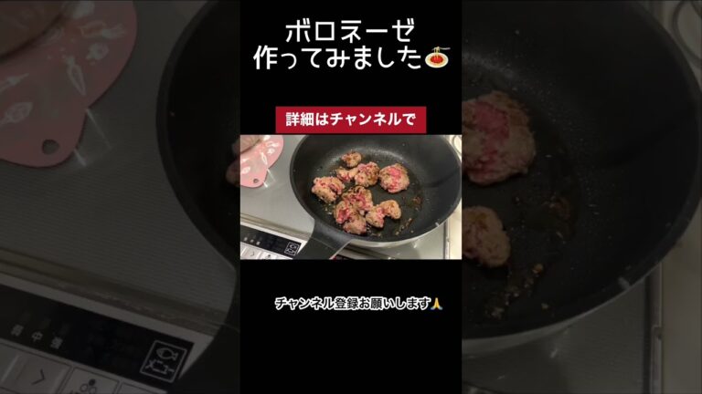#男飯  #パスタ #short #ボロネーゼ