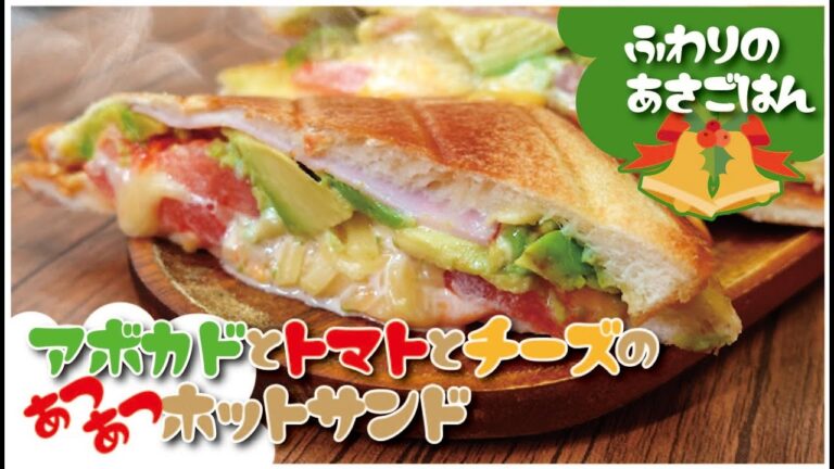【簡単！】【アボカドとトマトのチーズホットサンド】「クリスマスカラーのホットサンドは気分が上がる」愛妻が喜んだお手軽お料理
