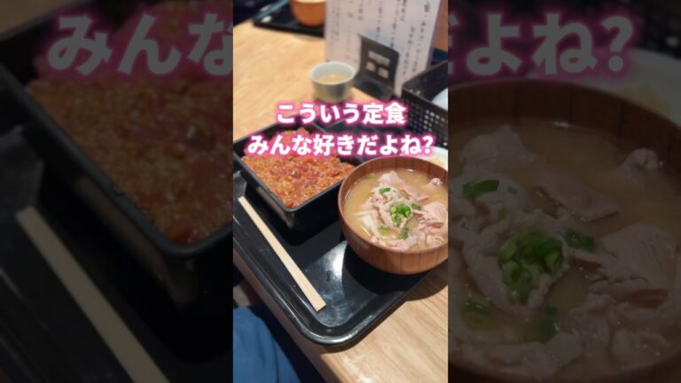 こういう定食みんな好きだよね？