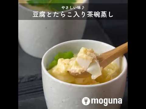 やさしい味♪ 豆腐とたらこ入り茶碗蒸し ｜ moguna[モグナ]