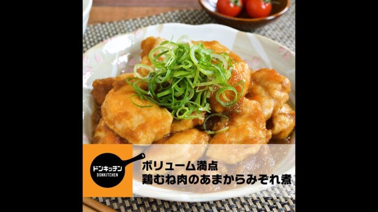 お肉しっとりでさっぱり食べられる、鶏むね肉のみぞれ煮