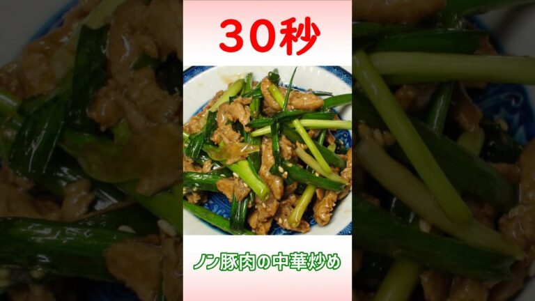 ノン豚肉の中華炒め #Shorts