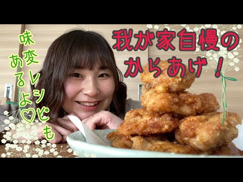 【さっくさく止まらない！おうち居酒屋やお弁当に♡】我が家自慢の定番唐揚げをつくるよ♪味変レシピもあるよ！
