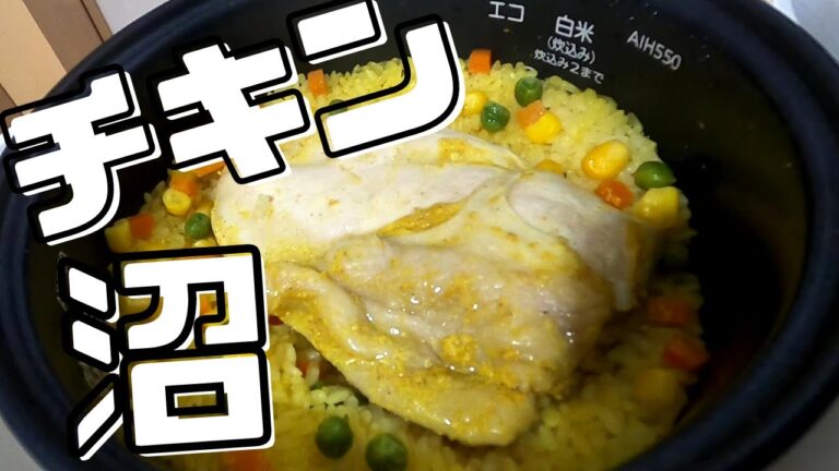 【炊飯器タンドリーチキンピラフ】鶏むね肉とスパイスを使い簡単だけど本格的アレンジ料理とビールで優勝する【Drink with Me】