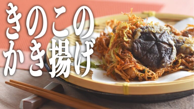 ちょこんとシイタケ！キノコのかき揚げ！【料理レシピはParty Kitchen🎉】