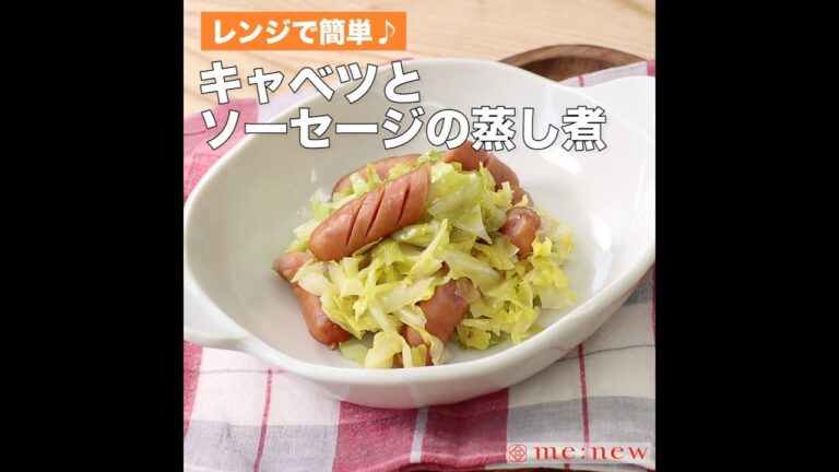 キャベツとソーセージの蒸し煮