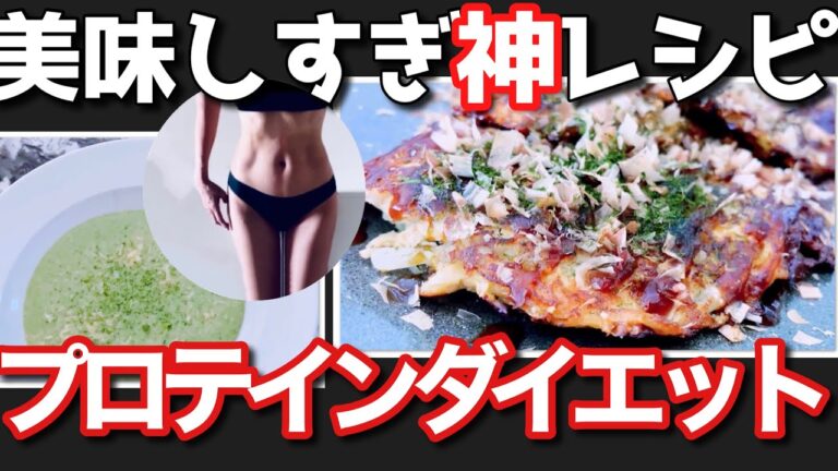 【超簡単】夏バテもダイエットも更年期症状もソイプロテイン料理で解決‼︎🔥