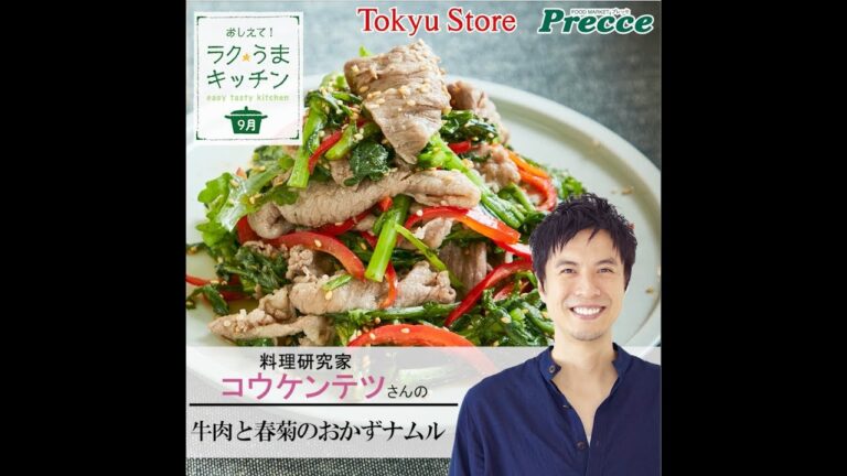 牛肉と春菊のおかずナムル