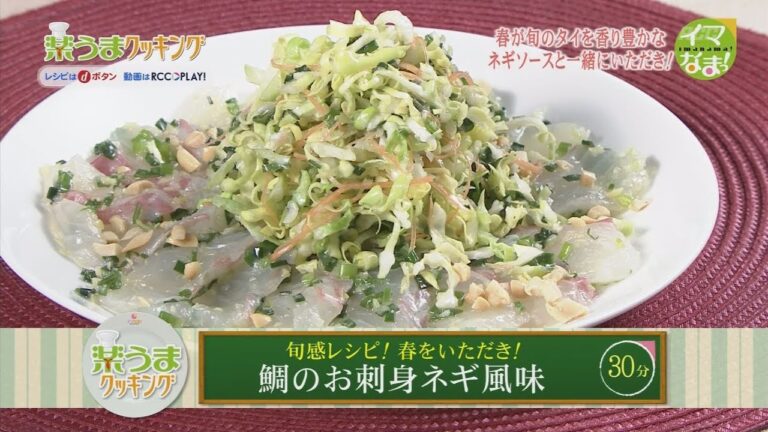 楽うまクッキング-鯛のお刺身ネギ風味