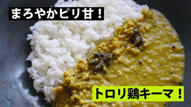 【スパイス★ポン53】トロリ&ピリ甘！鶏ひき肉の白菜ポタージュキーマカレー　調理時間30分