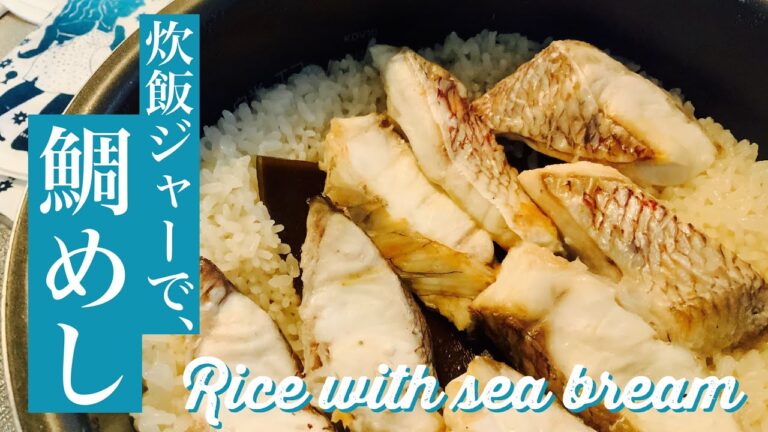 【簡単男子飯】疲れた日の鯛めし。おまけは沖縄vlog「ムーチーの日」。