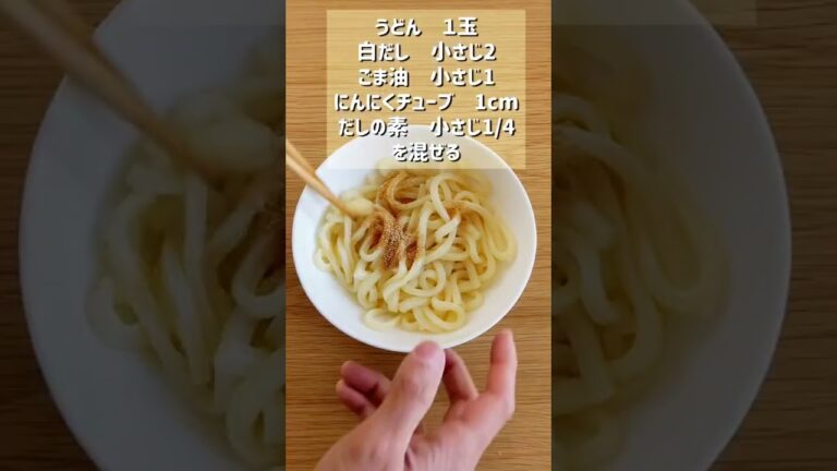 【本気の和風油うどん】