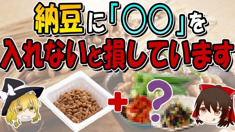 【ナットウキナーゼ】納豆にアレを混ぜると効果がヤバすぎた！