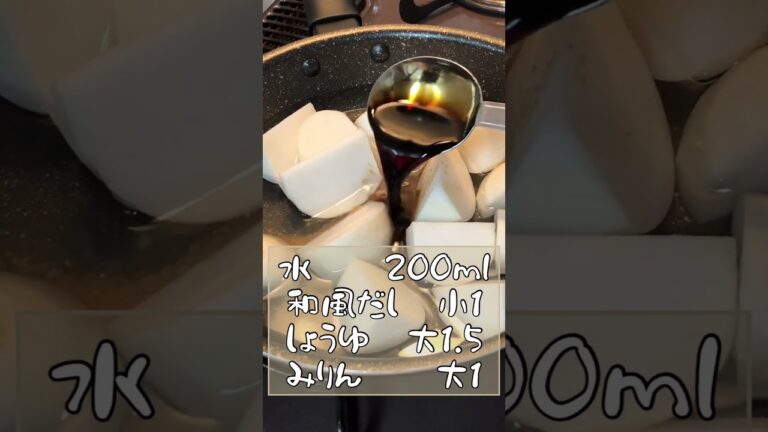 かぶの煮物〜かぶの葉あんかけ〜