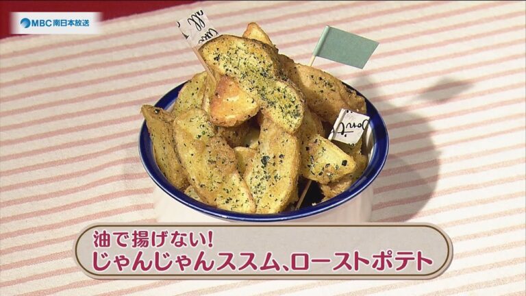 ラクうまゴハン「油で揚げない！じゃんじゃんススム、ローストポテト」