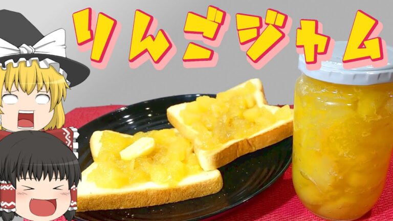 【料理】使い切れないから！りんごジャム！【ゆっくり実況】