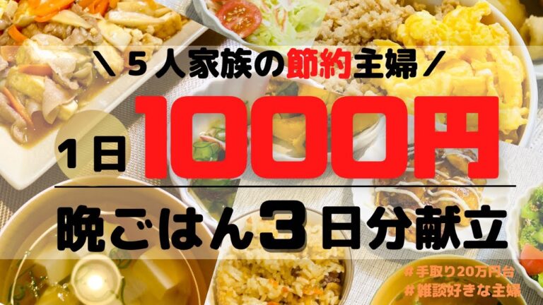 【節約主婦】もう献立に迷わない！買い物リストあり/子供３人/雑談好き（笑）