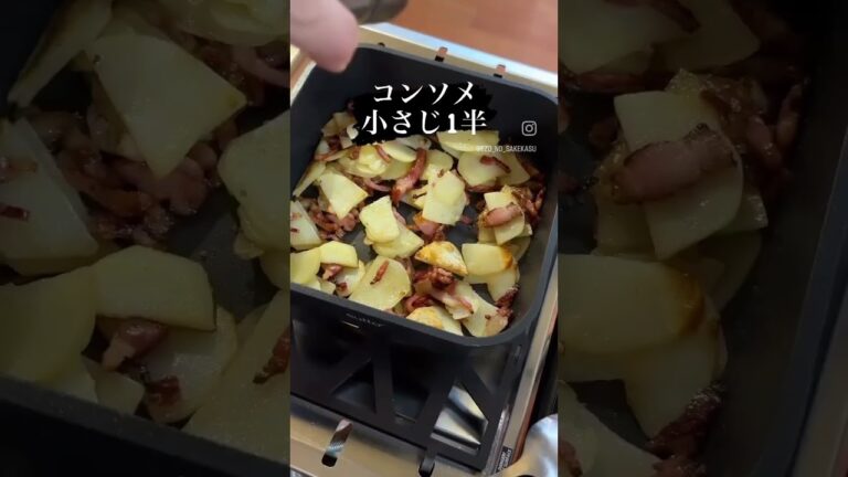 【キャンプ飯】小麦粉を使わないポテトグラタン#shorts