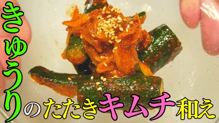 今がお買い得！きゅうりを使ってキムチ和えを作ります！