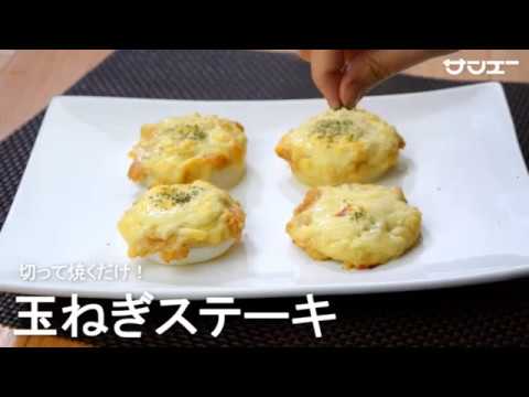 サンエー2018玉ねぎステーキ