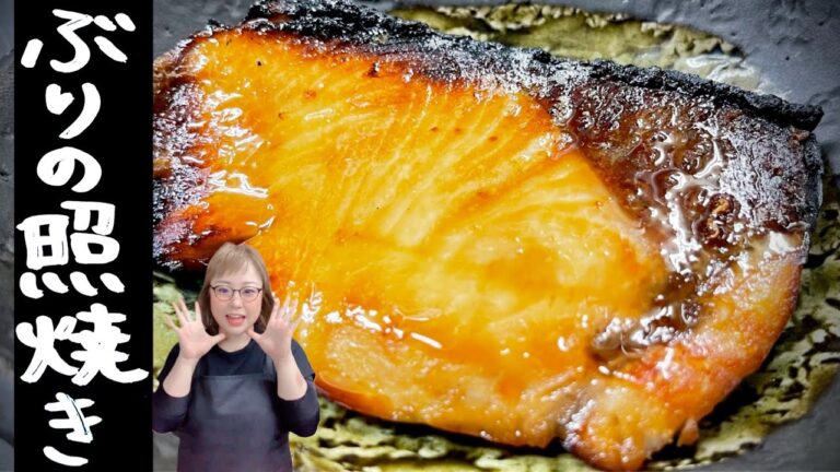 ぶりの照り焼き