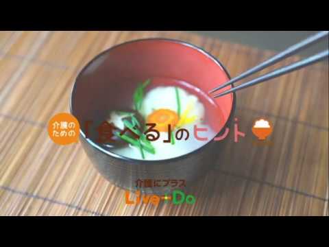 【介護食レシピ】ソフトなお餅風団子入りお雑煮