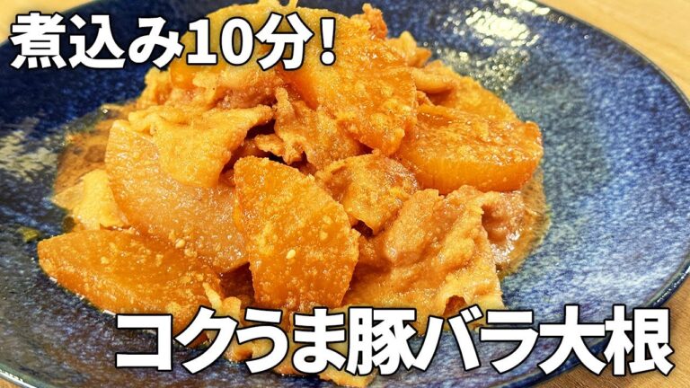 【大根簡単レシピ】すりごまのコクが決め手！ご飯がすすむ豚バラ大根の作り方！【時短＆簡単】