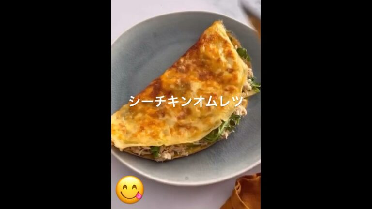 #11 シーチキンオムレツ　#簡単クッキング#オムレツ#シーチキン#たまご