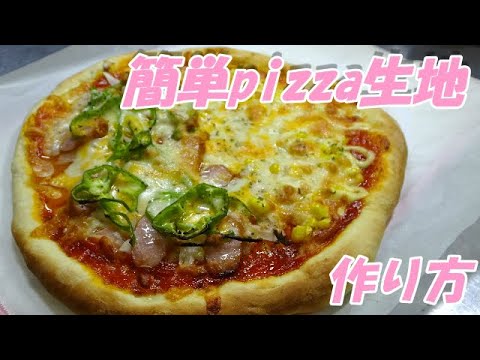 【お昼ごはん】おうちで簡単pizza作り