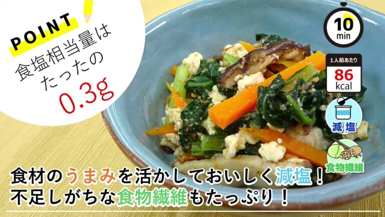 【管理栄養士のレシピ】電子レンジで簡単！小松菜の白和え｜減塩レシピ