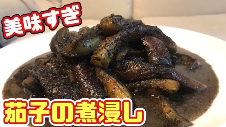 【簡単レシピ】なすの煮びたしの作り方【料理】