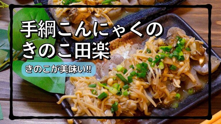秋と冬に食べたいこんにゃくレシピ!! #shorts