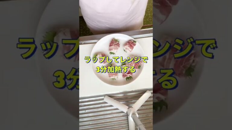 さっぱりヘルシー😋【豚ばらとシソのレンジ蒸し】#Shorts #ひめりんご