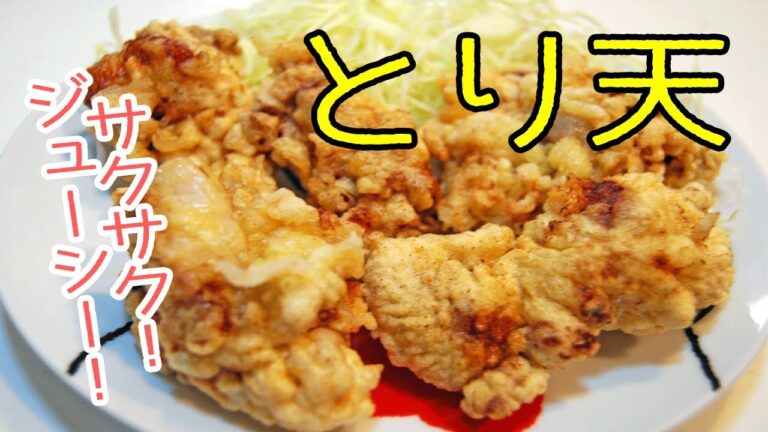 サクサクジューシー！とり天の作り方🐓